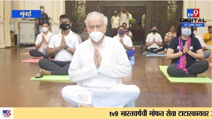 International Day of Yoga | राज्यपाल भगतसिंह कोश्यारींकडून अधिकारी, कर्मचाऱ्यांसोबत योग दिन साजरा International Day of Yoga | राज्यपाल भगतसिंह कोश्यारींकडून अधिकारी, कर्मचाऱ्यांसोबत योग दिन साजरा