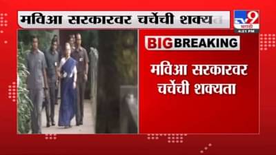 सोनिया गांधींनी काँग्रेसची बैठकबोलावली , महाविकास आघाडी सरकारच्या कामगिरीवर चर्चेची शक्यता