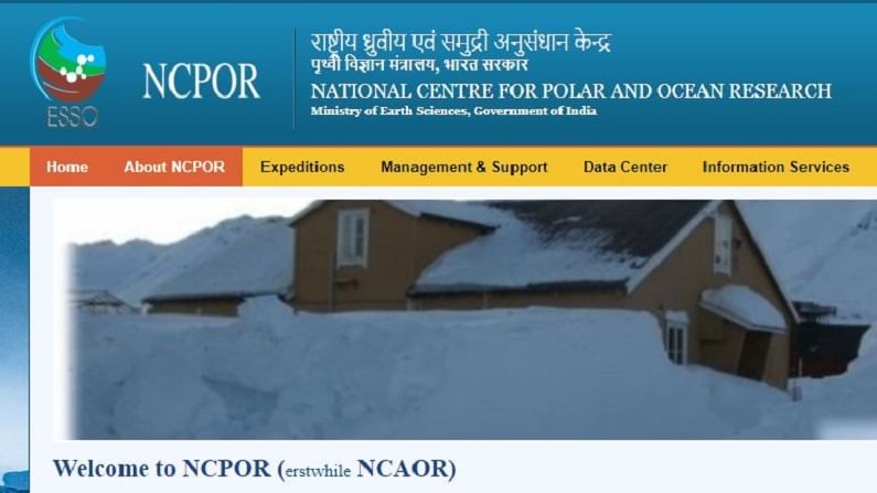 NCPOR recruitment 2021: ध्रुवीय आणि महासागर संशोधन संस्थेत विविध पदांवर भरती, 56 हजारापर्यंत पगाराची संधी