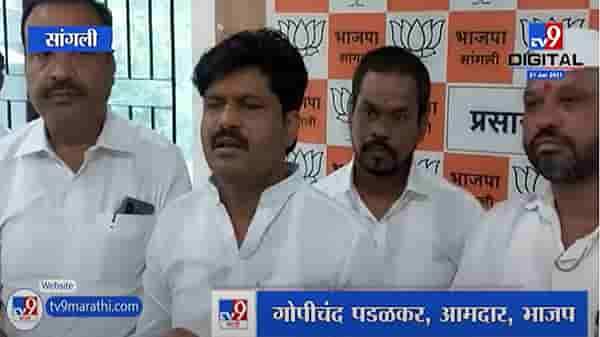 Video | सरकारमुळे राज्यात जातीय तेढ निर्माण झाल्याचं वातावरण : गोपीचंद पडळकर