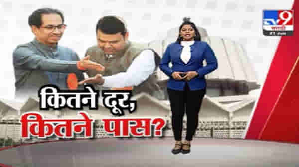 Special Report | गेल्या दोन दिवसात भाजपच्या पाच नेत्यांकडून सेना-भाजप युतीचा सूर