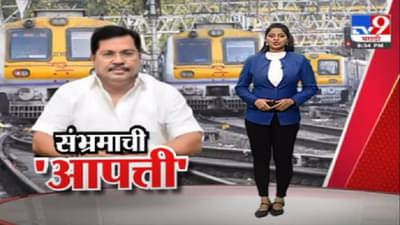 Special Report | मंत्री विजय वडेट्टीवारांच्या ‘त्या’ विधानानं मुंबईकर संभ्रमात
