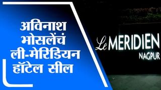 Pune Avinash Bhosale | उद्योजक अविनाश भोसलेंना दणका, ईडीकडून नागपूर, पुण्यातील मालमत्ता सील