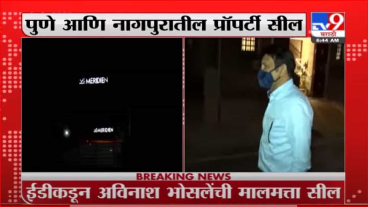 Avinash Bhosale | अविनाश भोसलेंची पुणे आणि नागपुरातील मालमत्ता सील