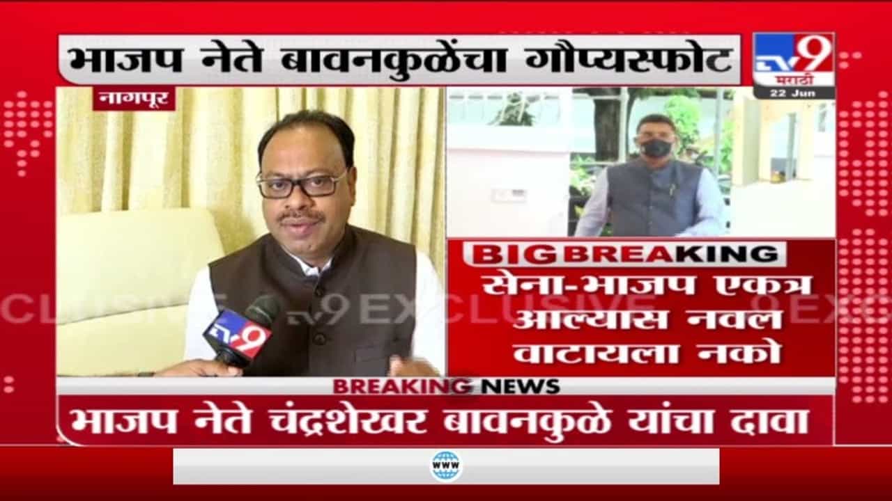 काँग्रेस-राष्ट्रवादी पक्ष मजबूत करतायत, सेना कमजोर पडतेय : चंद्रशेखर बावनकुळे