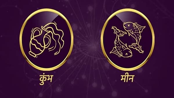 Aquarius/Pisces Rashifal Today 23 June 2021 | अधिक खर्च होईल, कर्जा संबंधीत कोणताही व्यवहार करु नका