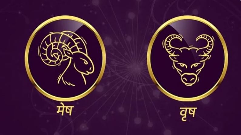 Aries/Taurus Rashifal Today 26 June 2021 | थोड्या निष्काळजीपणामुळे नुकसान होण्याची शक्यता, सकारात्मक दृष्टीकोन ठेवा Aries/Taurus Rashifal Today 26 June 2021 | थोड्या निष्काळजीपणामुळे नुकसान होण्याची शक्यता, सकारात्मक दृष्टीकोन ठेवा