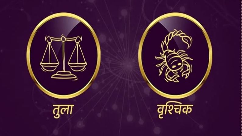 Libra Scorpio Rashifal Today 26 June 21 क र ट त न क ल त मच य ब ज न ल ग ल अत य त स वधग र ब ळगल प ह ज Libra Scorpio Daily Horoscope Of 26 June 21 Simha And Kanya Rashifal Today Tv9