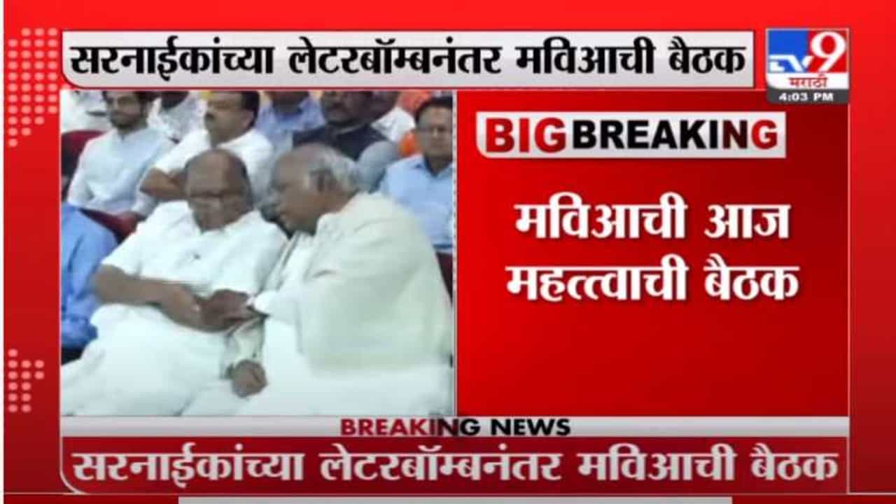 MVA Meet | प्रताप सरनाईकांच्या लेटरबॉम्बनंतर महाविकास आघाडीची बैठक, डॅमेज कंट्रोल होणार?
