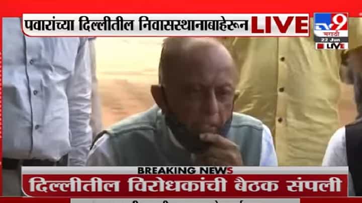 Video | राष्ट्रमंचची बैठक पवारांनी बोलावली नाही, ही आघाडी भाजपविरोधी नाही Video | राष्ट्रमंचची बैठक पवारांनी बोलावली नाही, ही आघाडी भाजपविरोधी नाही