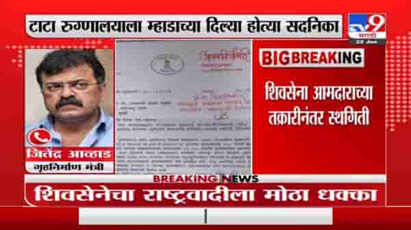 Jitendra Awhad | जितेंद्र आव्हाडांना धक्का, सेना आमदाराच्या तक्रारीनंतर ड्रिम प्रोजेक्टला स्थगिती