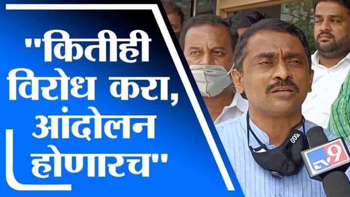 कोणीही विरोध केला तरी नवी मुंबई विमानतळाच्या नामकरणासाठी आंदोलन होणारच - Prashant Thakur कोणीही विरोध केला तरी नवी मुंबई विमानतळाच्या नामकरणासाठी आंदोलन होणारच - Prashant Thakur