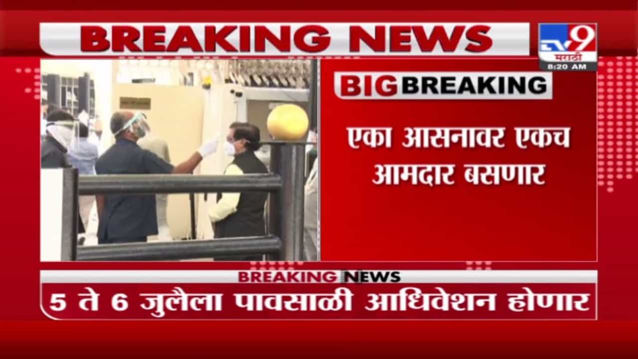 अधिवेशनात प्रवेशाआधी RTPCR टेस्ट होणार, मंत्र्यांबरोबर एका अधिकाऱ्यालाच प्रवेश