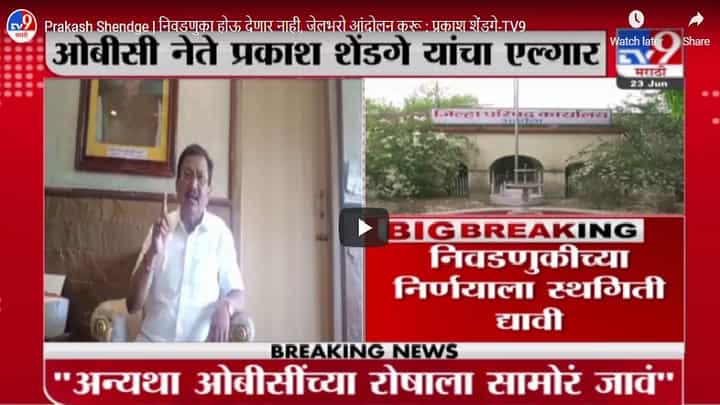 Prakash Shendge | निवडणुका होऊ देणार नाही, जेलभरो आंदोलन करू : प्रकाश शेंडगे Prakash Shendge | निवडणुका होऊ देणार नाही, जेलभरो आंदोलन करू : प्रकाश शेंडगे