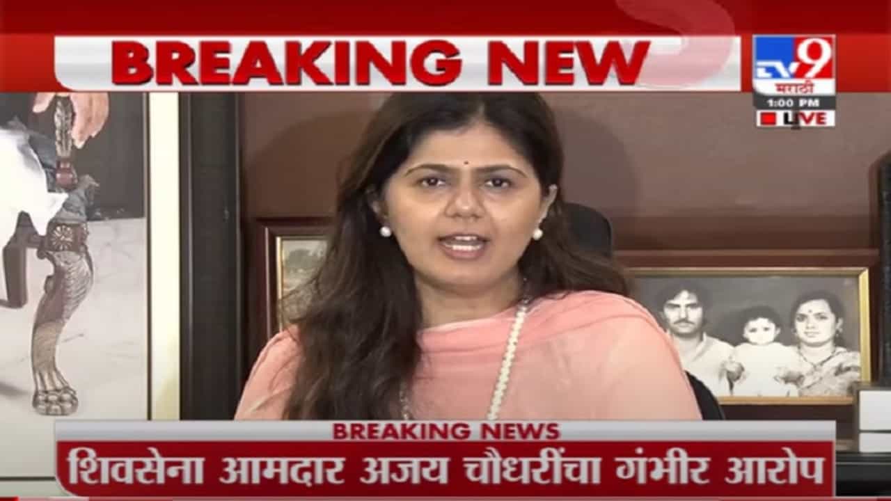 VIDEO : Pankaja Munde | आरक्षणाशिवाय निवडणुका घेणं धक्कादायक, भाजप नेत्या पंकजा मुंडे
