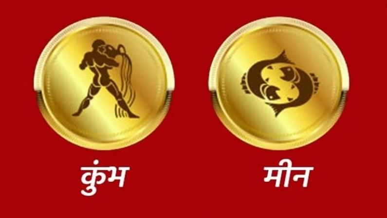 Aquarius Pisces Rashifal Today 24 June 21 त मच स वप न प र ण ह त ल कठ र पर श रम कर Aquarius Pisces Daily Horoscope Of 24 June 21 Kumbha And Meen Rashifal Today Tv9 Marathi