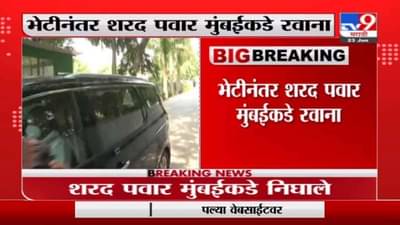 Sharad Pawar | दिल्ली दौरा आटोपून शरद पवार मुंबईकडे रवाना