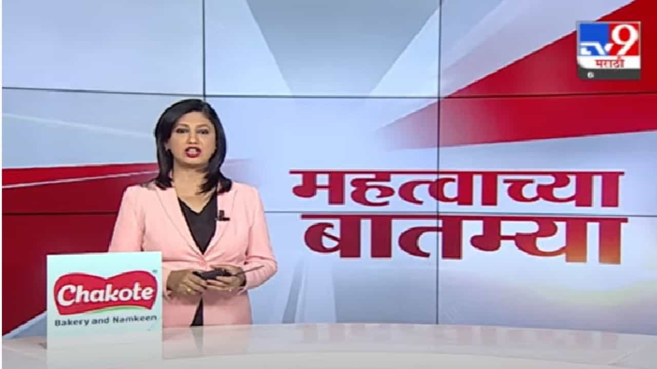 Fast News | महत्त्वाच्या घडामोडी |