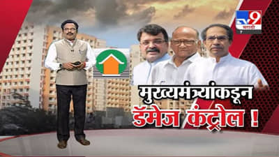 Special Report| आव्हाडांच्या ड्रिम प्रोजेक्टला स्थगितीनंतर 24 तासात मुख्यमंत्र्यांकडून डॅमेज कंट्रोल