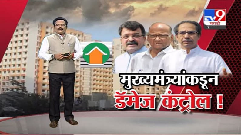 Special Report| आव्हाडांच्या ड्रिम प्रोजेक्टला स्थगितीनंतर 24 तासात मुख्यमंत्र्यांकडून डॅमेज कंट्रोल Special Report| आव्हाडांच्या ड्रिम प्रोजेक्टला स्थगितीनंतर 24 तासात मुख्यमंत्र्यांकडून डॅमेज कंट्रोल