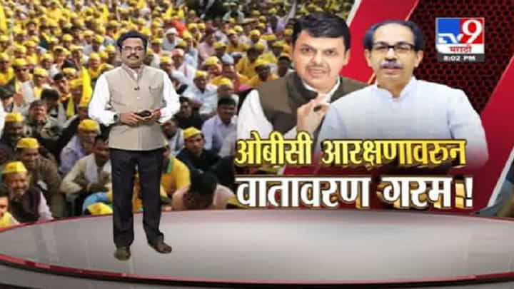 Special Report | निवडणुका झाल्यास सर्व उमेदवार ओबीसी देणार, फडणवीसांचा सरकारवर हल्लाबोल Special Report | निवडणुका झाल्यास सर्व उमेदवार ओबीसी देणार, फडणवीसांचा सरकारवर हल्लाबोल