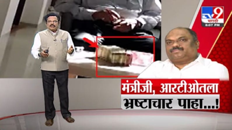Special Report | परिवहन विभागातील भ्रष्टाचाराचा व्हिडीओ व्हायरल, अनिल परबांना क्लीन चिट Special Report | परिवहन विभागातील भ्रष्टाचाराचा व्हिडीओ व्हायरल, अनिल परबांना क्लीन चिट