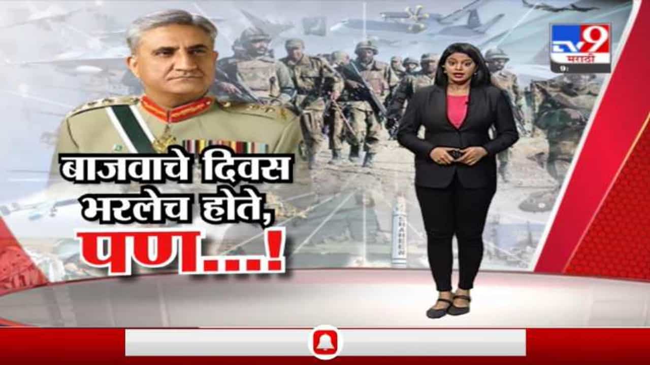 Special Report | पाकिस्तानचे लष्करप्रमुख बाजवांच्या हत्येचा कट, 14 अधिकारी, 22 कमांडोंचा सहभाग