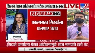 नवी मुंबई विमानतळ नामकरण वाद : प्रकल्पग्रस्त भूमिपुत्रांचे सिडको घेराव आंदोलन