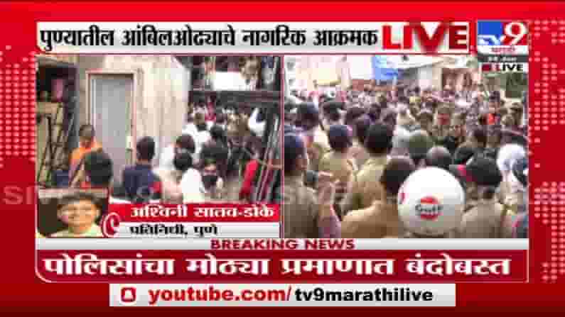 पुण्यातील आंबिल ओढा परिसरात अतिक्रमण हटवण्याची कारवाई, नागरिक-पोलिसांमध्ये झटापट