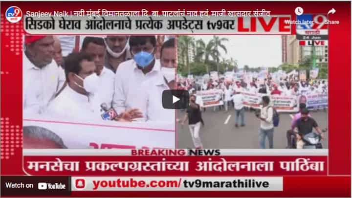 Sanjeev Naik | नवी मुंबई विमानतळाला दि. बा. पाटलांचं नाव हवं, माजी खासदार संजीव नाईक यांची मागणी Sanjeev Naik | नवी मुंबई विमानतळाला दि. बा. पाटलांचं नाव हवं, माजी खासदार संजीव नाईक यांची मागणी