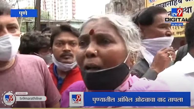 VIDEO : Pune Ambil Odha दोन दिवस झाले, आम्हाला खायला काय नाही, आम्ही काय करायचं, स्थानिकांचा आक्रोश