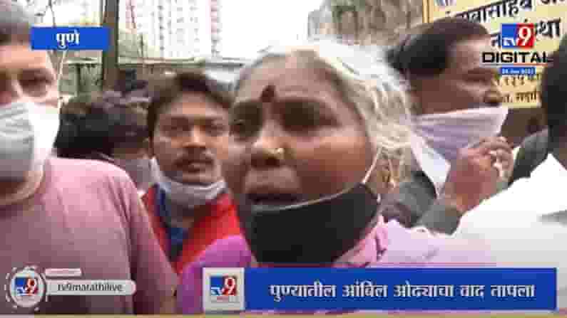VIDEO : Pune Ambil Odha दोन दिवस झाले, आम्हाला खायला काय नाही, आम्ही काय करायचं, स्थानिकांचा आक्रोश VIDEO : Pune Ambil Odha दोन दिवस झाले, आम्हाला खायला काय नाही, आम्ही काय करायचं, स्थानिकांचा आक्रोश