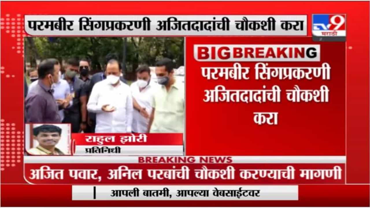 Ajit Pawar | अजित पवारांची सीबीआय चौकशी करा, भाजप प्रदेश कार्यकारिणीत ठराव मंजूर