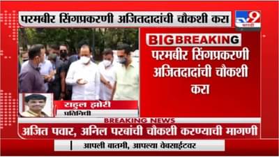 Ajit Pawar | अजित पवारांची सीबीआय चौकशी करा, भाजप प्रदेश कार्यकारिणीत ठराव मंजूर