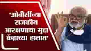 OBC आरक्षणाचा डेटा मिळावा यासाठी आम्ही सुप्रीम कोर्टात जाणार, Chhagan Bhujbal यांची माहिती