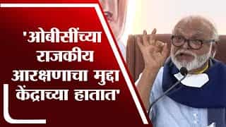 OBC आरक्षणाचा डेटा मिळावा यासाठी आम्ही सुप्रीम कोर्टात जाणार, Chhagan Bhujbal यांची माहिती OBC आरक्षणाचा डेटा मिळावा यासाठी आम्ही सुप्रीम कोर्टात जाणार, Chhagan Bhujbal यांची माहिती