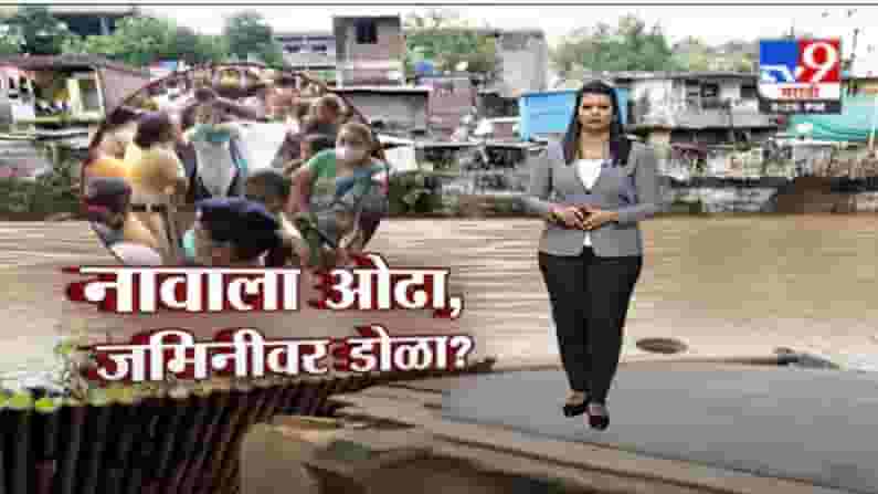 Special Report | पुण्यातील आंबिल ओढ्याचा वाद; कारवाई नेमकी केली कुणी, बिल्डर की महापालिका?