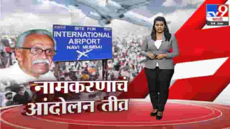 Special Report | एक विमानतळ, 4 नावं आणि भव्य आंदोलन
