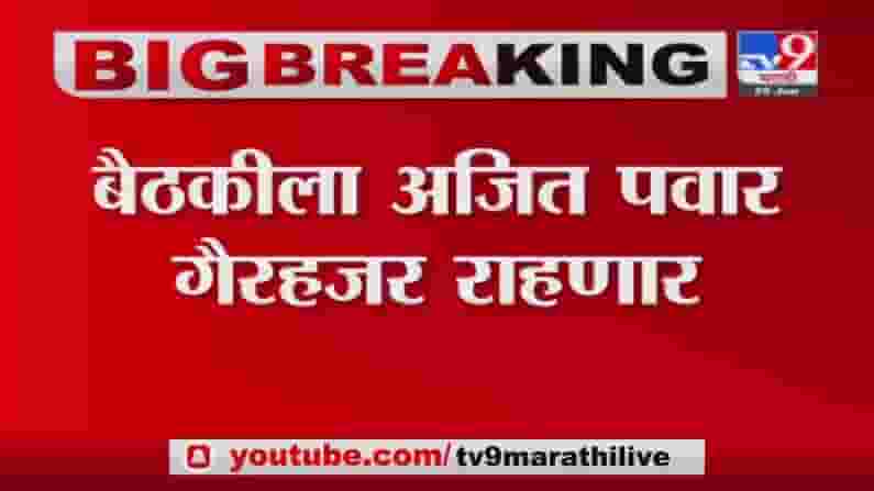 Pune Corona | पुण्यात आज कोरोना आढावा बैठक, अजित पवार उपस्थित राहणार Pune Corona | पुण्यात आज कोरोना आढावा बैठक, अजित पवार उपस्थित राहणार
