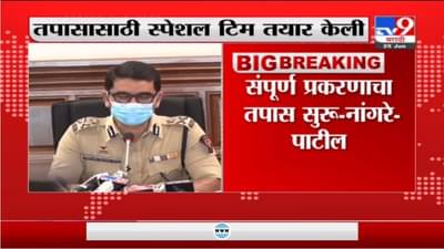 Corona Update | बोगस लसीकरण थांबवण्यासाठी स्पेशल टिम तयार ,विश्वास नांगरे पाटील यांची माहिती