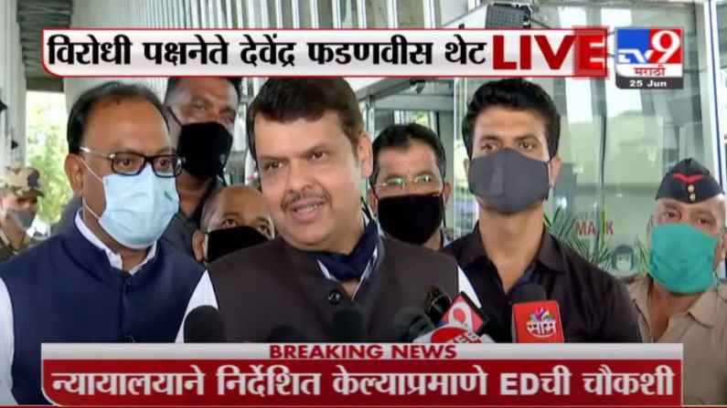 Devendra Fadnavis | अनिल देशमुखांवरील कारवाई कोर्टाच्या आदेशानुसार, यात राजकीय हेतू नाही : फडणवीस