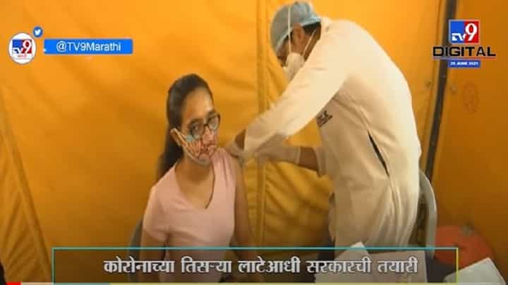 Special Report | Maharashtra मध्ये Corona Third Wave च्या बंदोबस्ताची तयारी, काय आहेत उपाययोजना?
