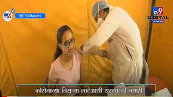 Special Report | Maharashtra मध्ये Corona Third Wave च्या बंदोबस्ताची तयारी, काय आहेत उपाययोजना?