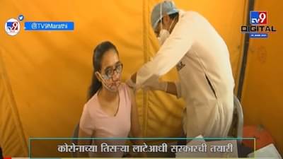 Special Report | Maharashtra मध्ये Corona Third Wave च्या बंदोबस्ताची तयारी, काय आहेत उपाययोजना?