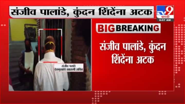 Anil Deshmukh | अनिल देशमुखांच्या अडचणीत वाढ, दोन्ही स्वीय सहाय्यकांना ईडीकडून अटक Anil Deshmukh | अनिल देशमुखांच्या अडचणीत वाढ, दोन्ही स्वीय सहाय्यकांना ईडीकडून अटक