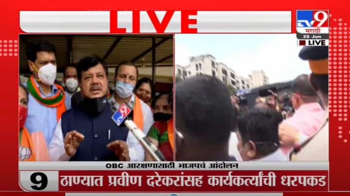 OBC Reservation | भाजपचं राज्यव्यापी आंदोलन, प्रवीण दरेकर यांची प्रतिक्रिया OBC Reservation | भाजपचं राज्यव्यापी आंदोलन, प्रवीण दरेकर यांची प्रतिक्रिया