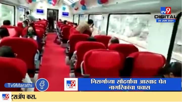 Vistadome Coach मुळे मुंबई-पुणे मार्गावरील प्रवाशांना मिळाला पश्चिम घाटाचा सुखद अनुभव Vistadome Coach मुळे मुंबई-पुणे मार्गावरील प्रवाशांना मिळाला पश्चिम घाटाचा सुखद अनुभव
