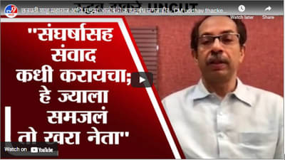 छत्रपती शाहू महाराज आणि माझ्या आजोबांचे ऋणानुबंध जगजाहीर – CM uddhav thackeray