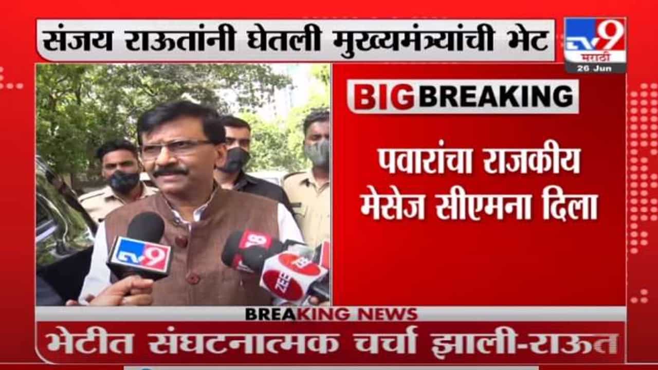 मुख्यमंत्री उद्धव ठाकरे महाराष्ट्राच्या राजकारणाला आणि विकासाला गती देण्याच्या दृष्टीने सक्षम: संजय राऊत