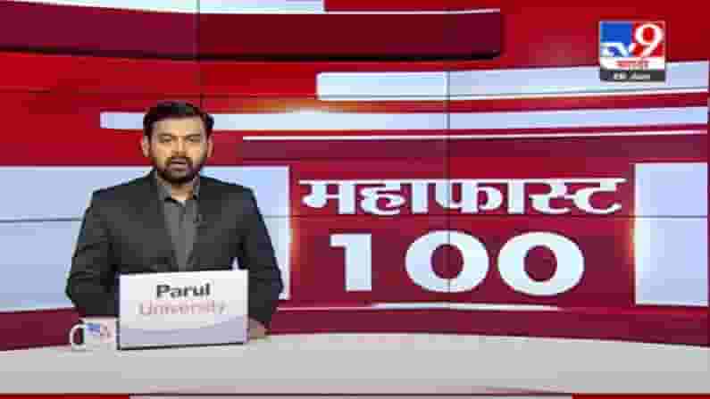 MahaFast News 100 | महाफास्ट न्यूज 100 |